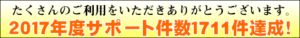 札幌パソコンかけこみ寺修理設定データ復旧サポート件数1711件