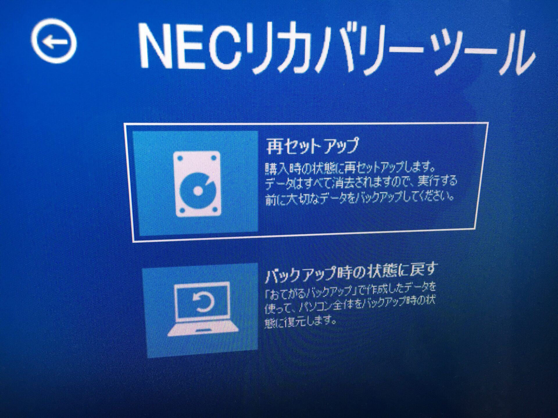 NEC一体型PC VS370/R リカバリープログラムのコピーとハードディスク
